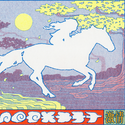 ‘Year of the Horse’ 𓃗 Risograph Print